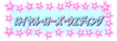 Royal Rose Wedding 