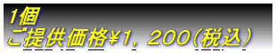 1�� ���񋟉��i\�P�C�Q�O�O�i�ō��j