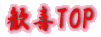 ����TOP 
