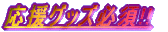 �N�X�ʃN���b�J�[ �@�����!!