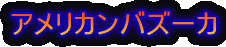 ��l�C!!���h�h��� �N���b�J�[DON�V���[�Y