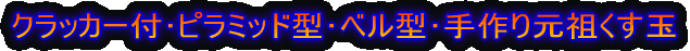 ��l�C!!���h�h��� �N���b�J�[DON�V���[�Y