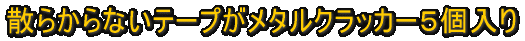 DON�@�ԁ@�N���b�J�[