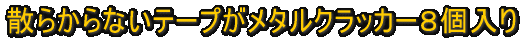 DON�@�ԁ@�N���b�J�[