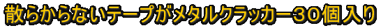 DON�@�ԁ@�N���b�J�[