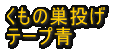 DON�@�ԁ@�N���b�J�[