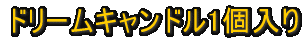 DON�@�ԁ@�N���b�J�[