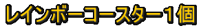 DON�@�ԁ@�N���b�J�[