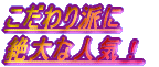 �������h�� ���Ȑl�C�I