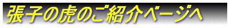 招き猫紹介ベージへ