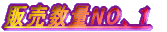 �̔�����NO�A�P
