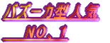 �o�Y�[�J�^�l�CNO�A�P