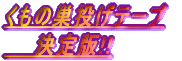 �����̑������e�[�v �@�@�����!! 