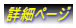 �ڍ׃y�[�W