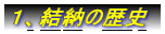 �P�A���[�̗��j