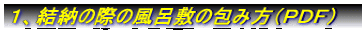 ���[�̍ۂ̕��C�~�̕�ݕ��i�o�c�e�j